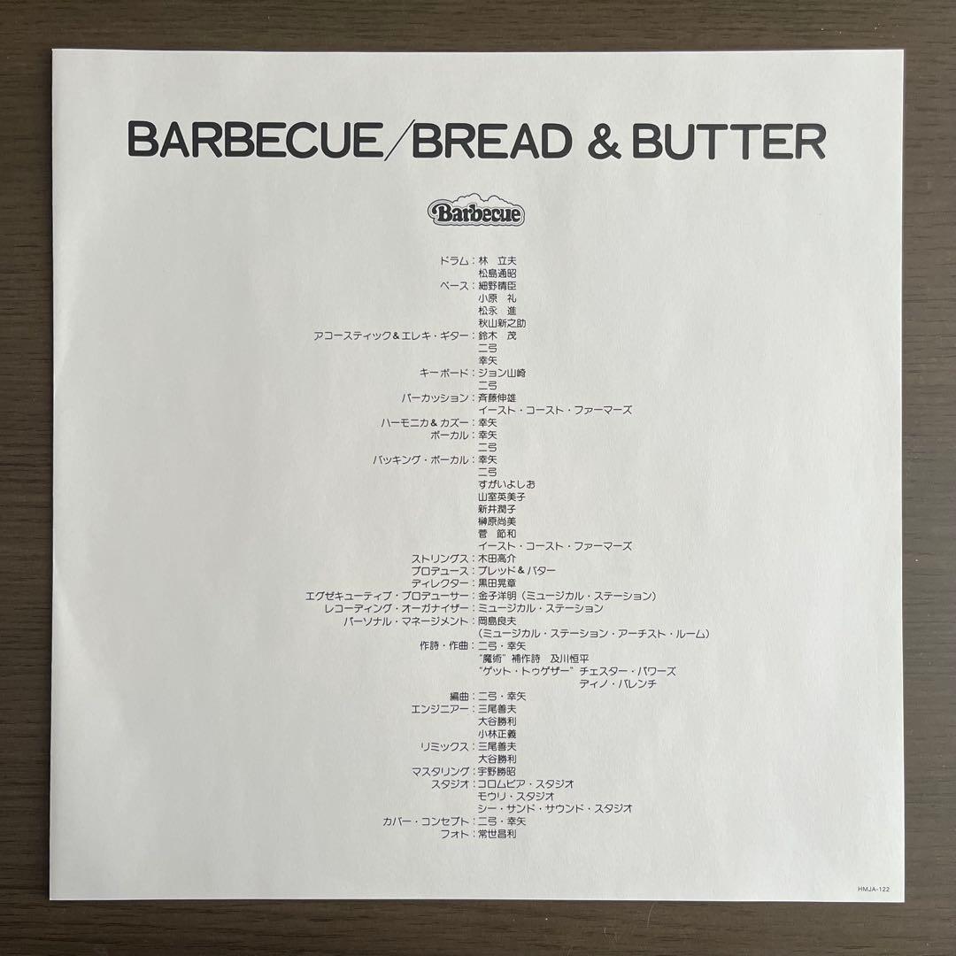 ブレッド&バター / バーベキュー レコード LP