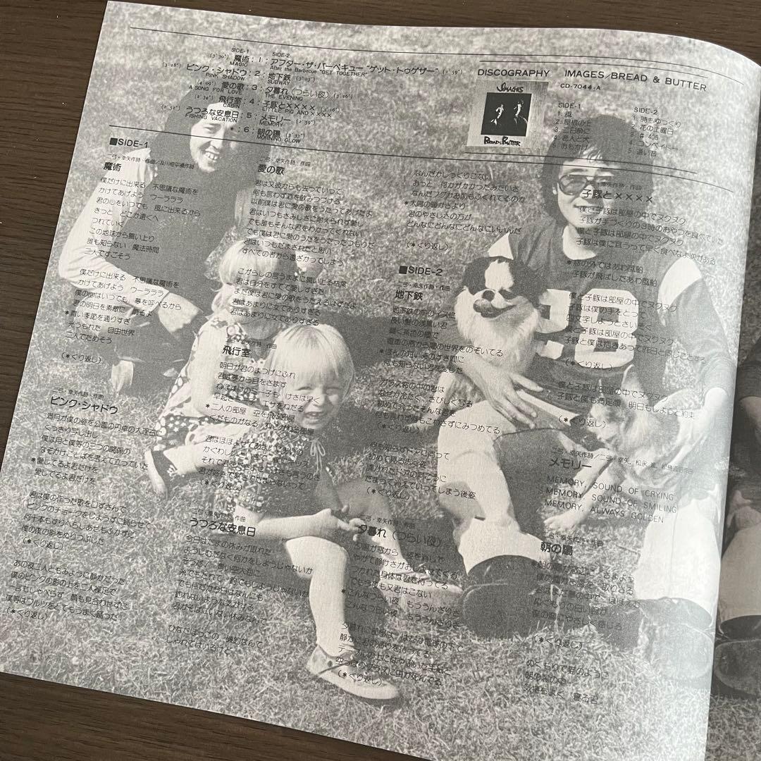 ブレッド&バター / バーベキュー レコード LP
