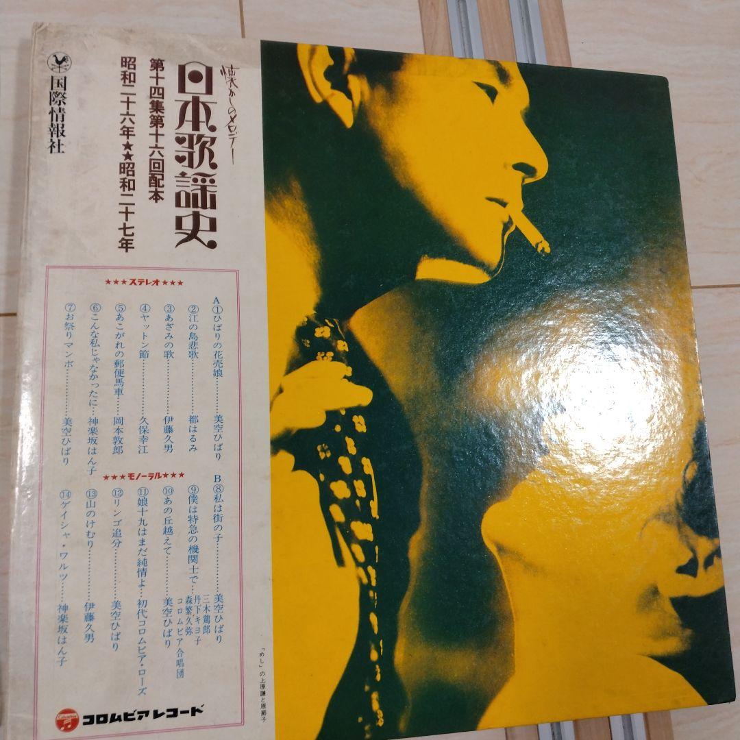 日本歌謡史 第十四集 昭和二十年・二十七年