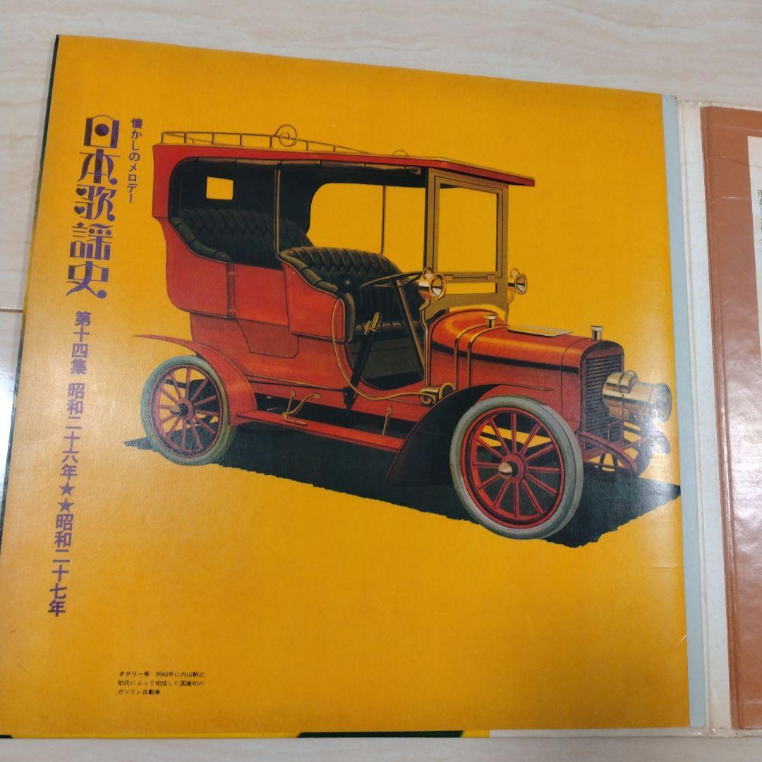 日本歌謡史 第十四集 昭和二十年・二十七年