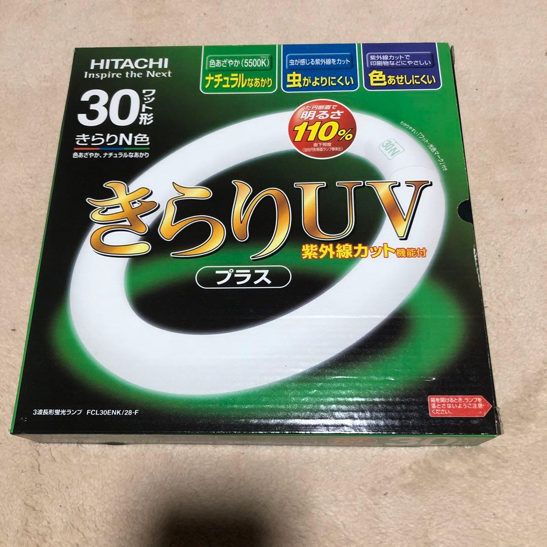 日立　きらりUVプラス　30W形ほか計12個