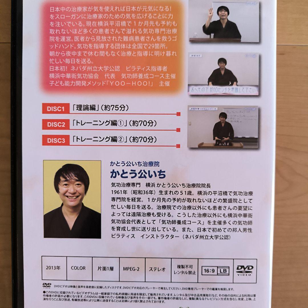 かとう公いちの「THE 気」トレーニングメソッド