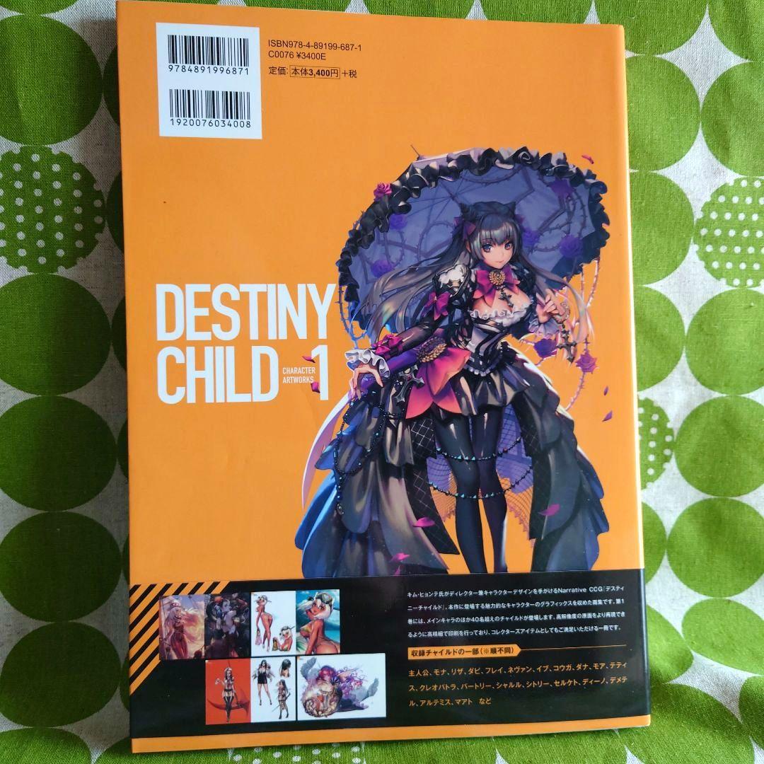 趣味・スポーツ・実用 DESTINYCHILD CHARACTER ARTWORKS 1