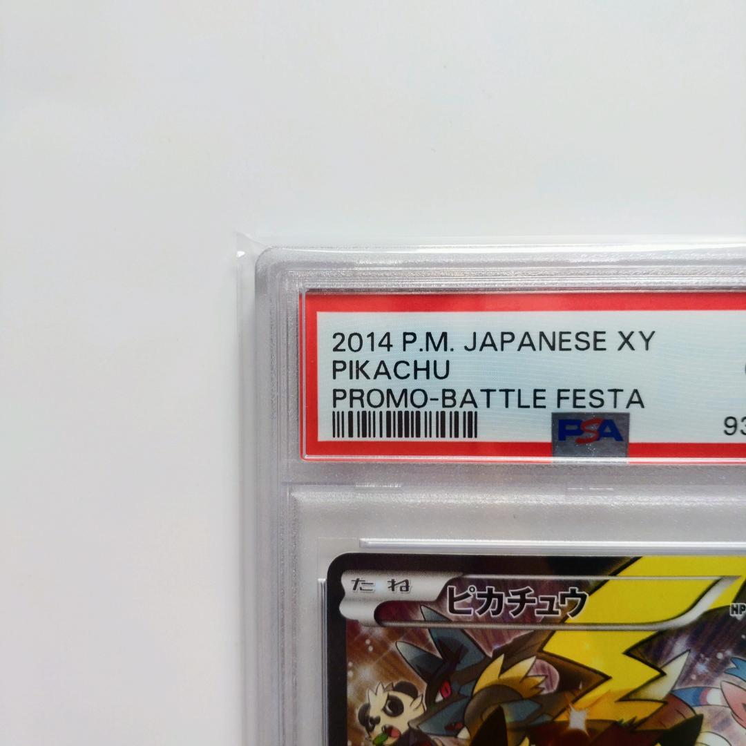 【PSA10】ピカチュウ バトルフェスタ2014 090/XY-P
