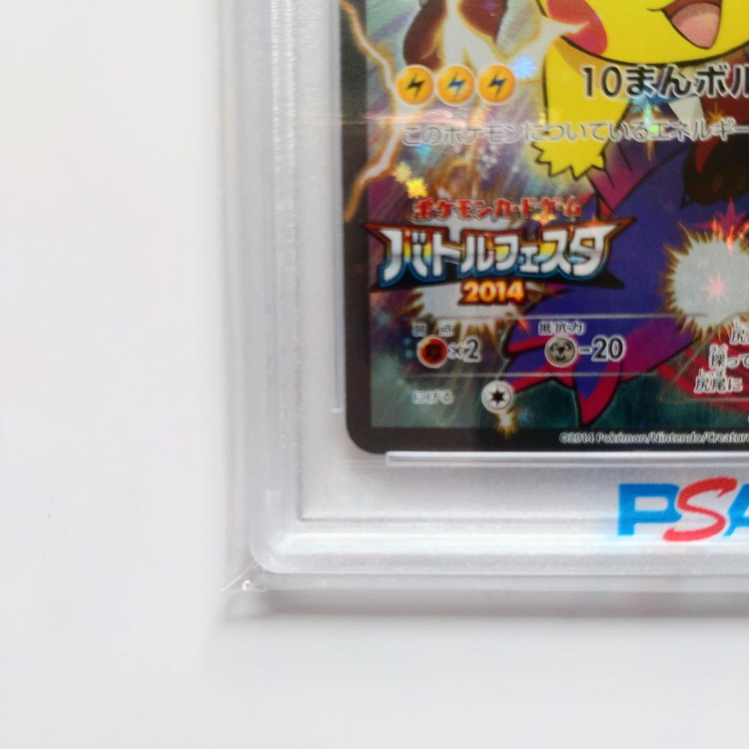 【PSA10】ピカチュウ バトルフェスタ2014 090/XY-P