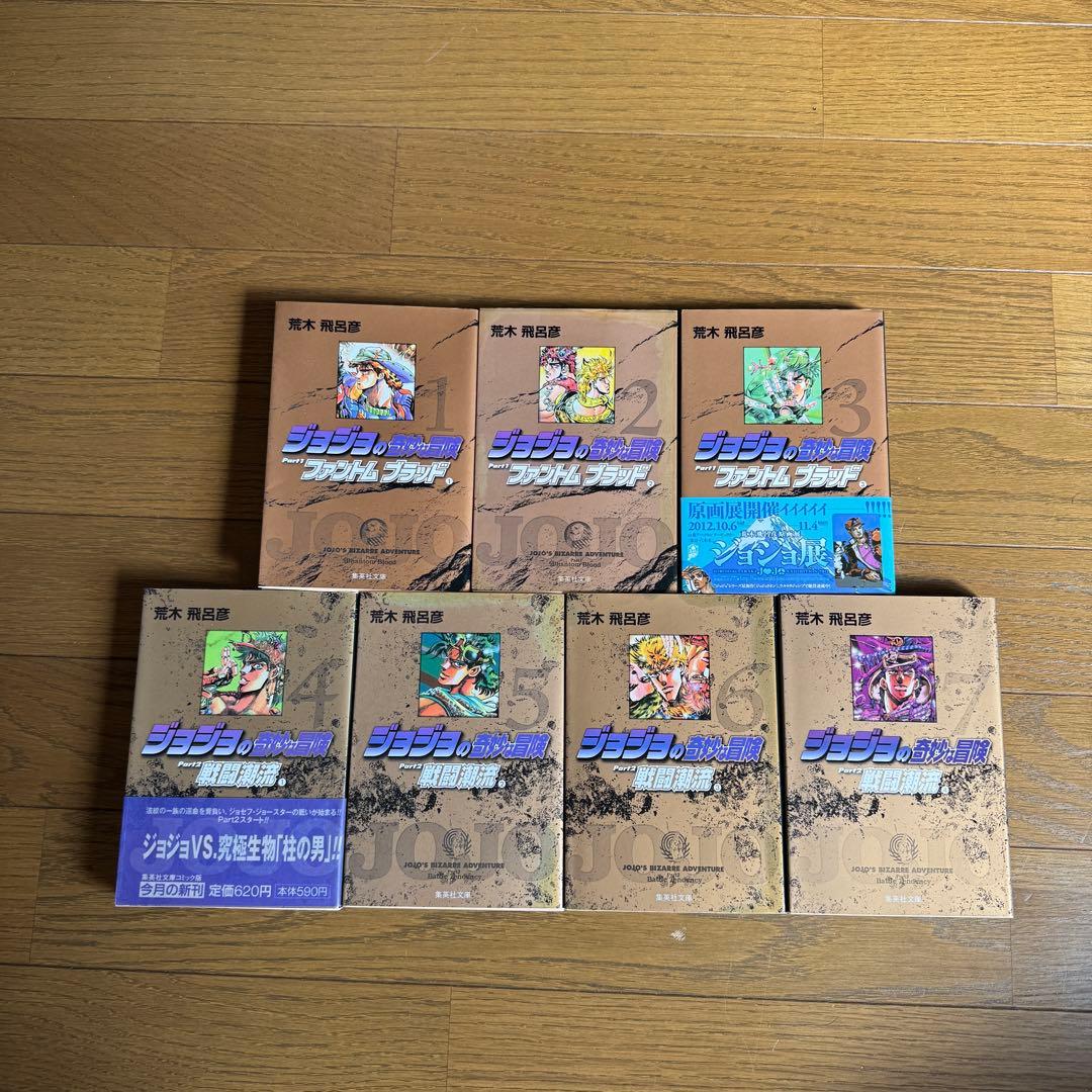 ジョジョの奇妙な冒険 文庫 1〜50巻　全巻セット