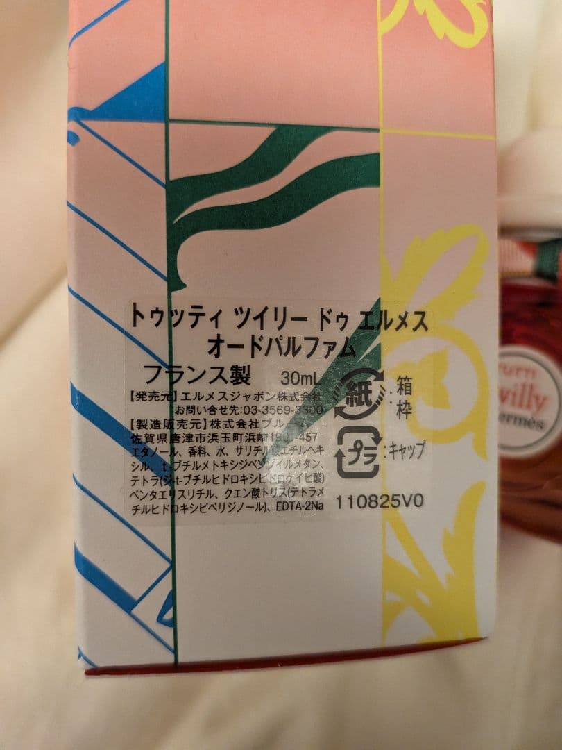 おまとめエルメス　香水　トゥッティ ツイリー ドゥ エルメス》