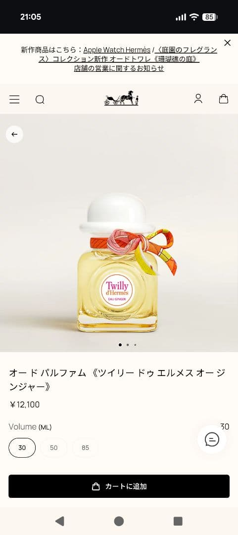 おまとめエルメス　香水　トゥッティ ツイリー ドゥ エルメス》