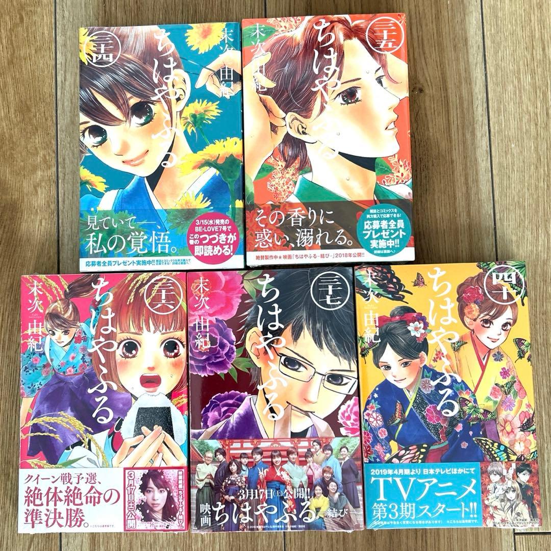 ≪漫画本≫ちはやふる　末次由紀　1〜37&40巻　未開封新品5巻