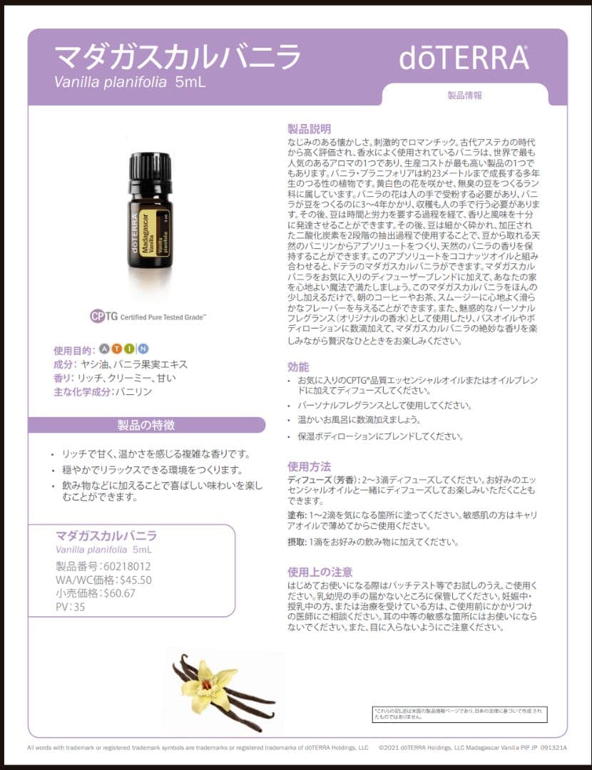新品未使用♪マダガスカルバニラ ドテラ doTERRAエッセンシャルオイル5mL