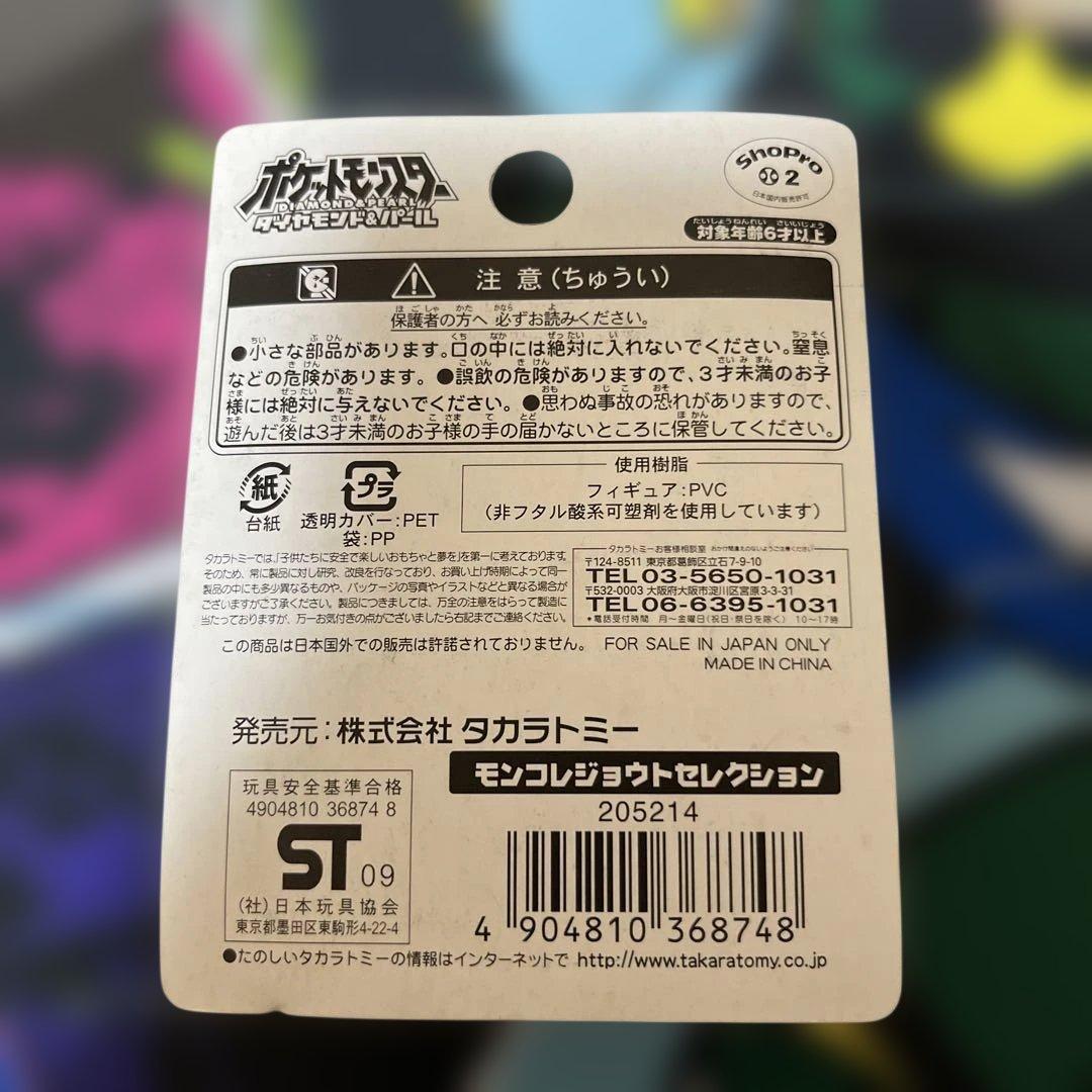 B*i様 【超激レア】モンコレ ヒメグマ オタチ 未開封品