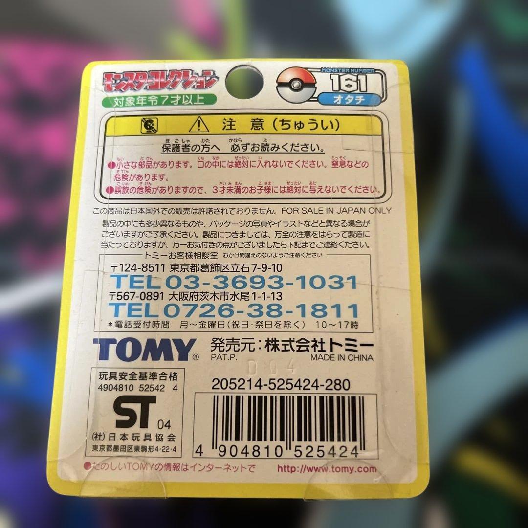 B*i様 【超激レア】モンコレ ヒメグマ オタチ 未開封品