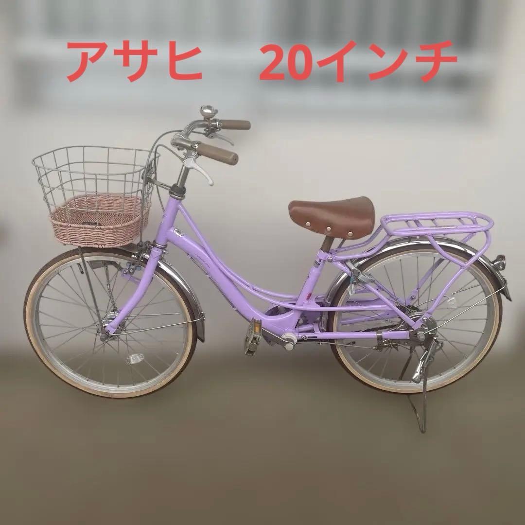 【岡山市引き取り限定】20インチ自転車 女の子　ラベンダー アサヒ