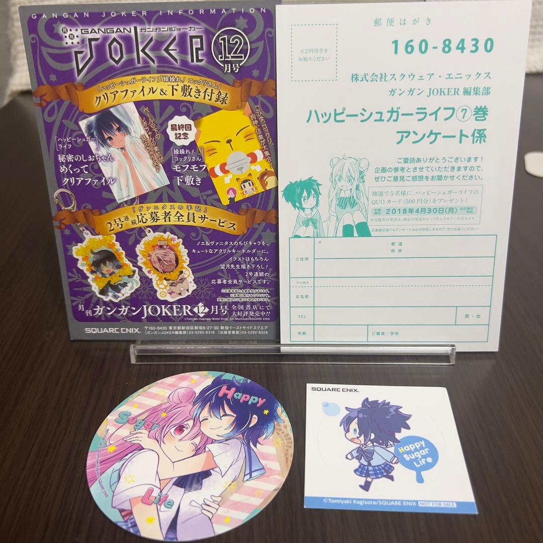 【初版多数・特典付き】ハッピーシュガーライフ 1〜10巻セット帯付き おまけ付き