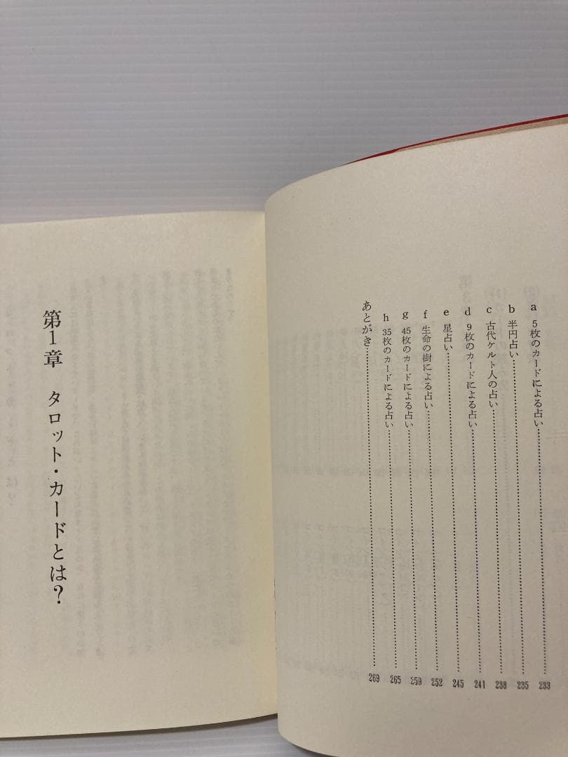 中井勲　タロット　継書房　1974年