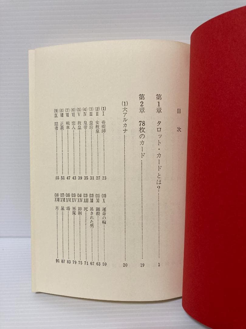 中井勲　タロット　継書房　1974年