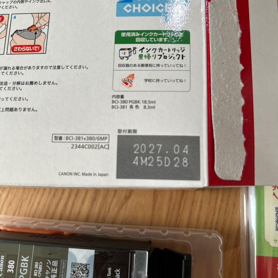 【値下】Canon インクカートリッジ 381 380 6色セット　純正