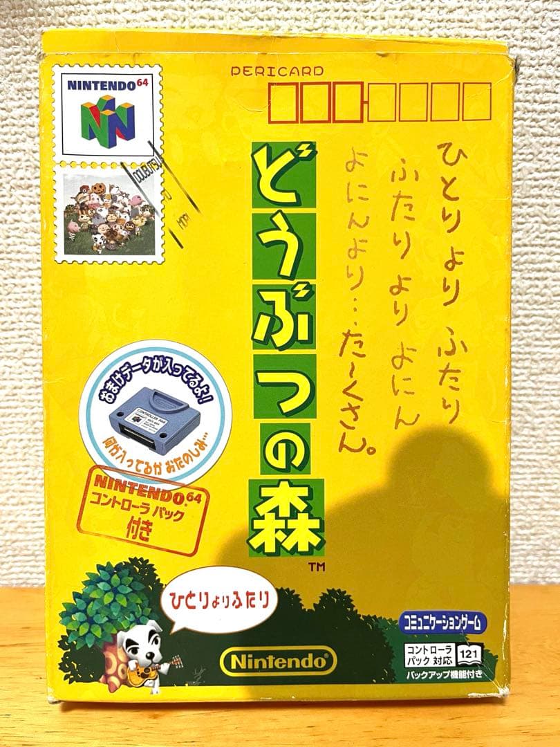 【希少・レトロ】動作確認済　どうぶつの森　Nintendo64 任天堂