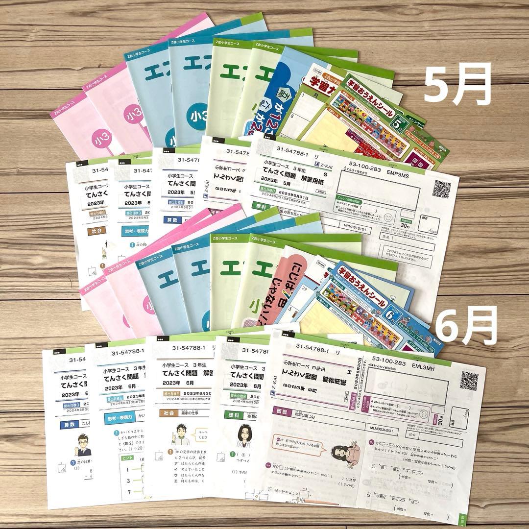 Z会小3 2023/4〜2024/3 1年分　ハイレベル