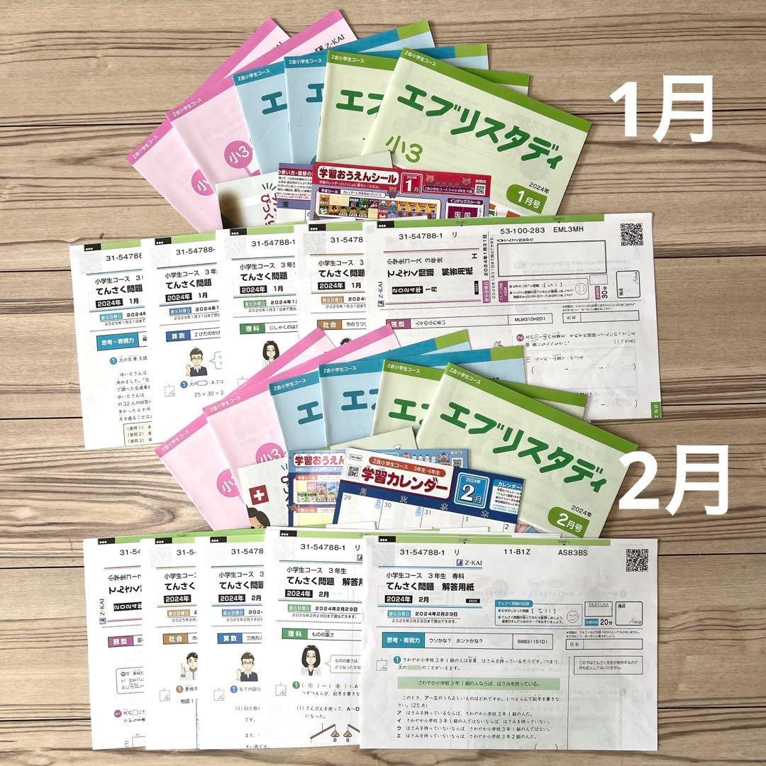 Z会小3 2023/4〜2024/3 1年分　ハイレベル
