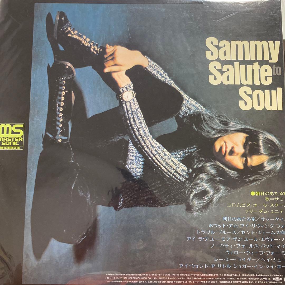 朝日のあたる家/SALUTE TO SOUL サミー&フリーダム・U