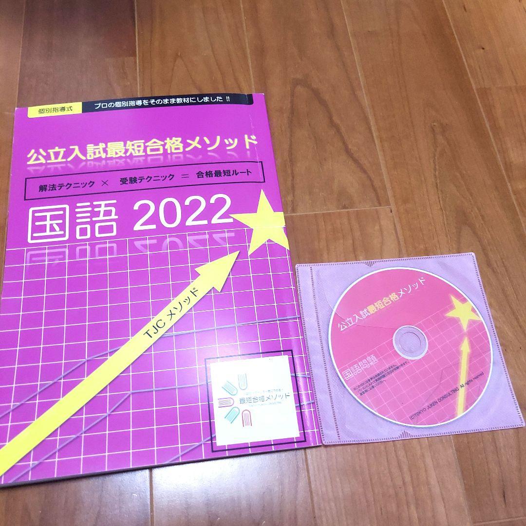 公立入試最短合格メソッド　高校入試