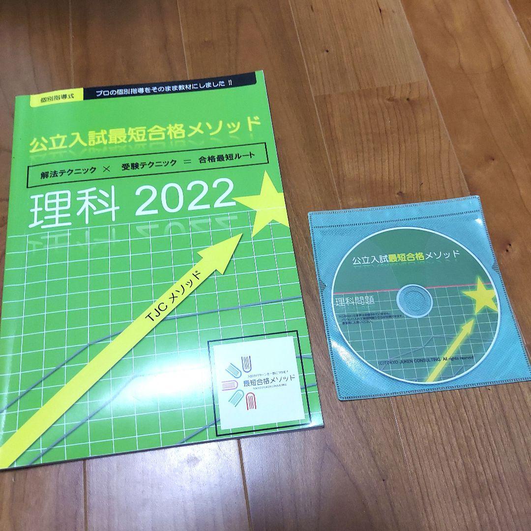 公立入試最短合格メソッド　高校入試