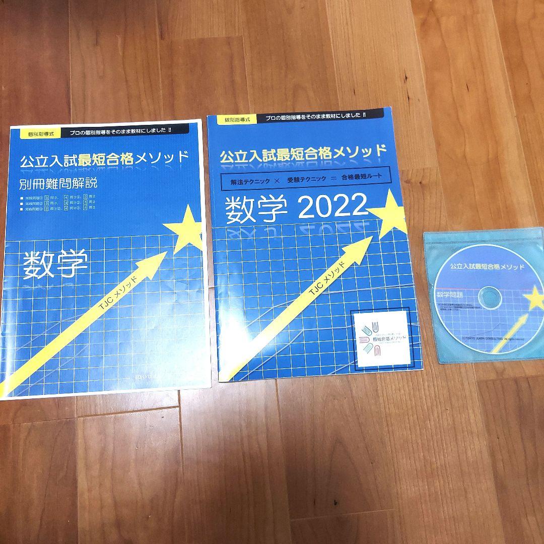 公立入試最短合格メソッド　高校入試