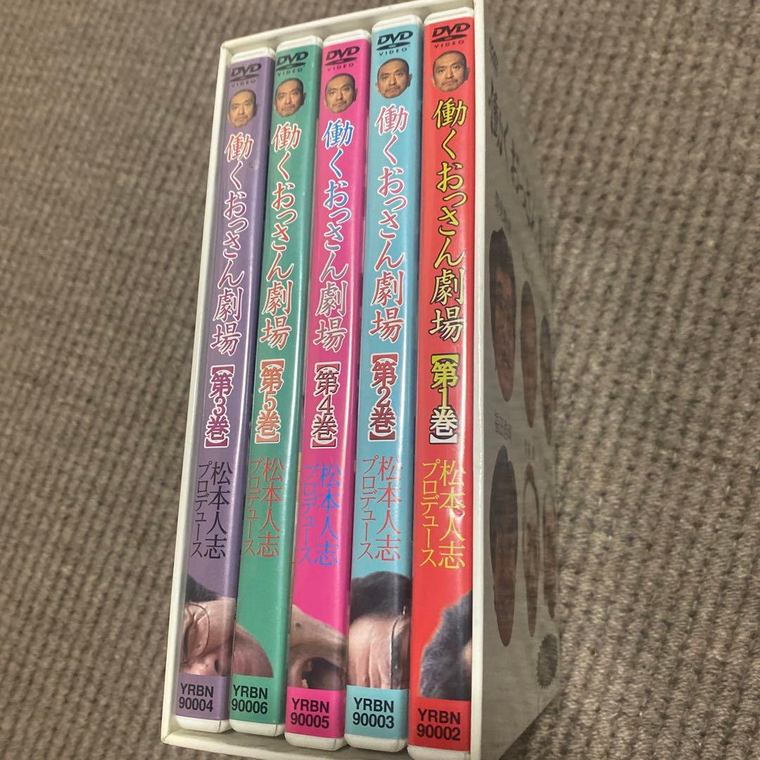 松本人志/働くおっさん劇場 DVD-BOX〈初回生産限定・5枚組〉