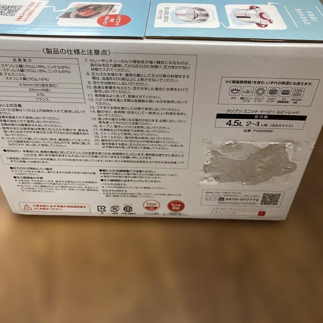 レ*ン様 T-fal 圧力鍋 クリプソ ミニット イージー ルビーレッド 4.5