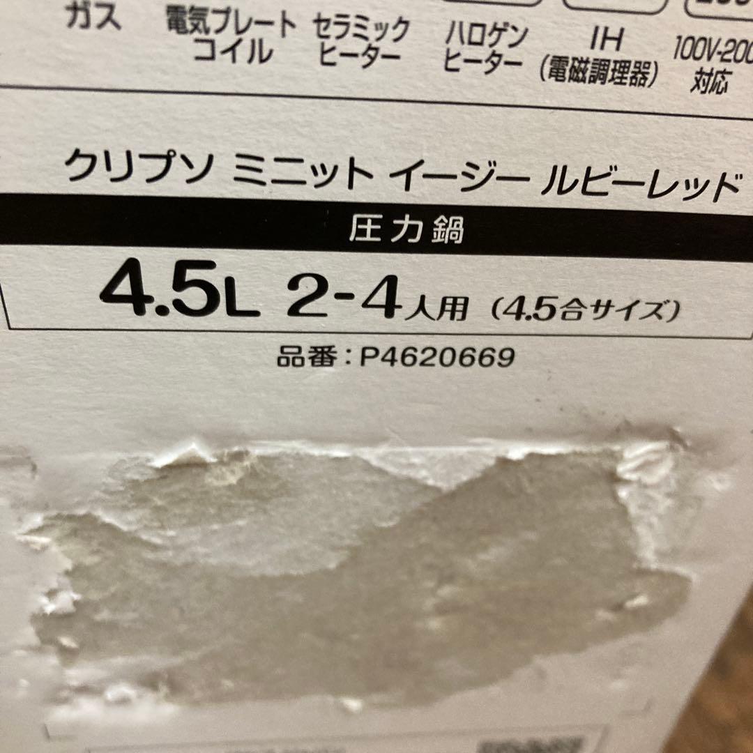 レ*ン様 T-fal 圧力鍋 クリプソ ミニット イージー ルビーレッド 4.5