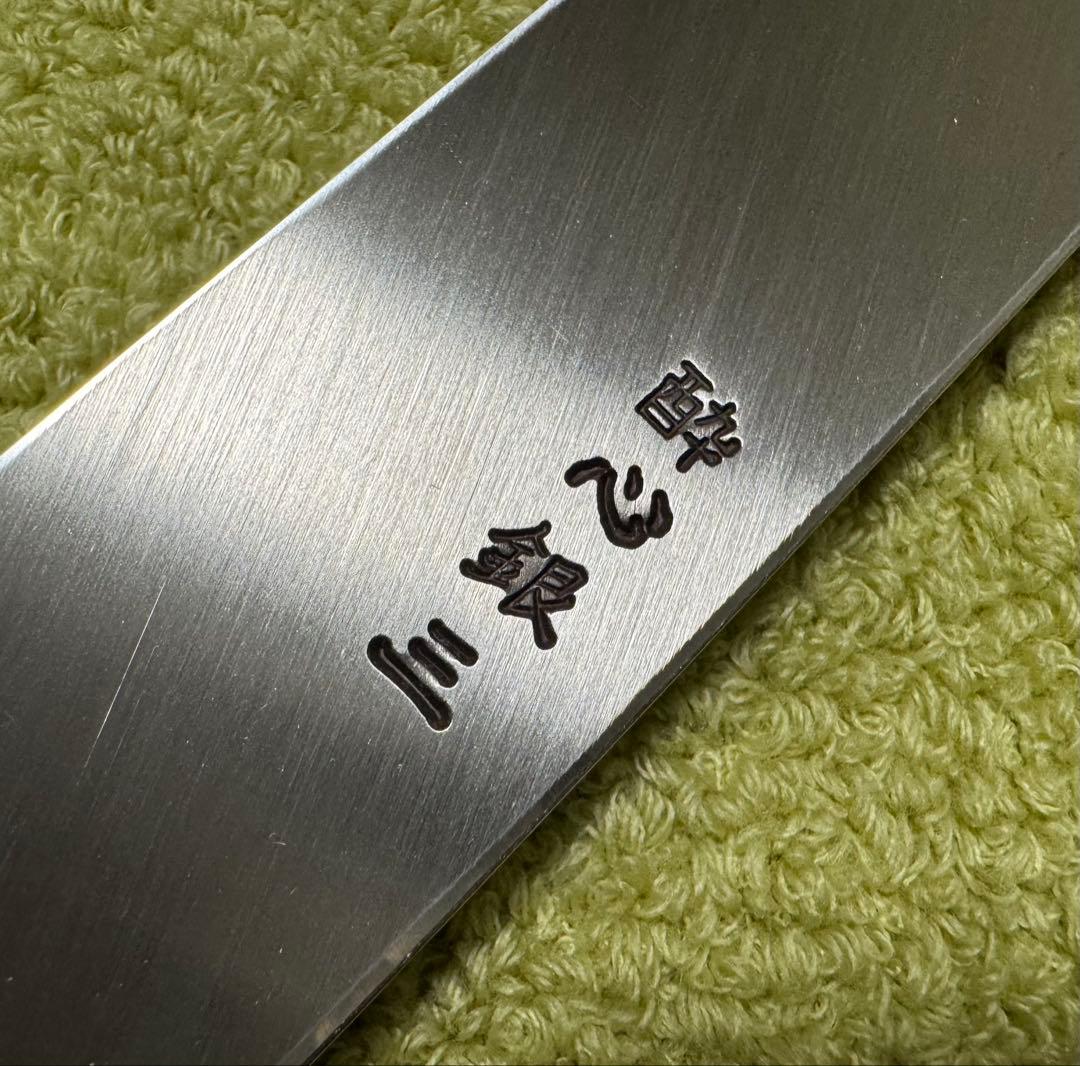兼松作 柳刃 包丁 270mm 9寸 酔心 銀三鋼 日本製 刺身包丁 新品未使用