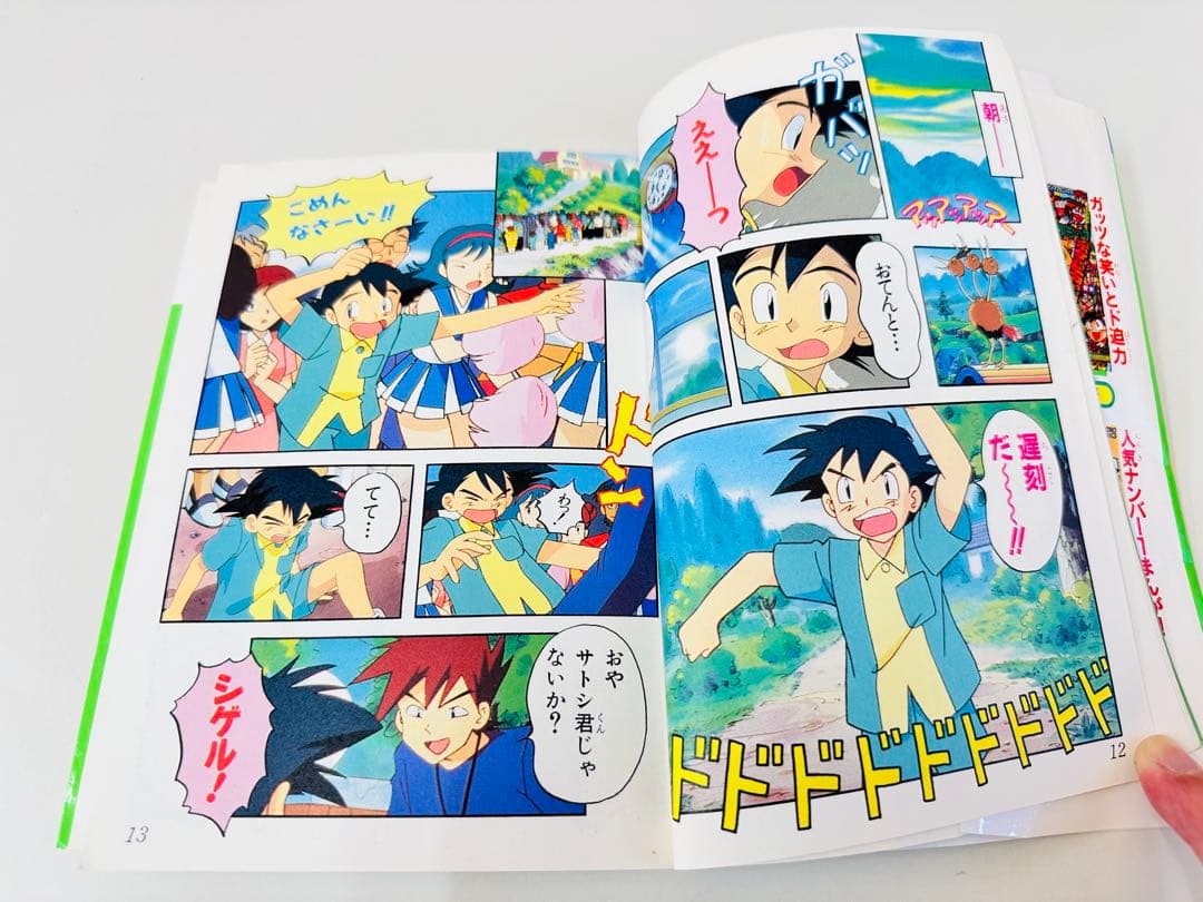 N1299　1巻　ポケットモンスター　てんとう虫コミックス　アニメ版