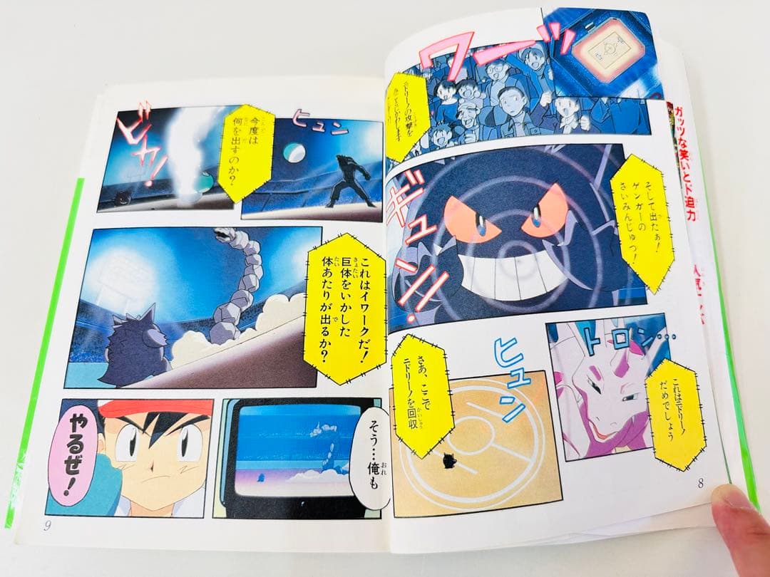 N1299　1巻　ポケットモンスター　てんとう虫コミックス　アニメ版