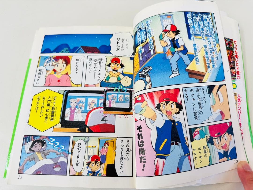 N1299　1巻　ポケットモンスター　てんとう虫コミックス　アニメ版