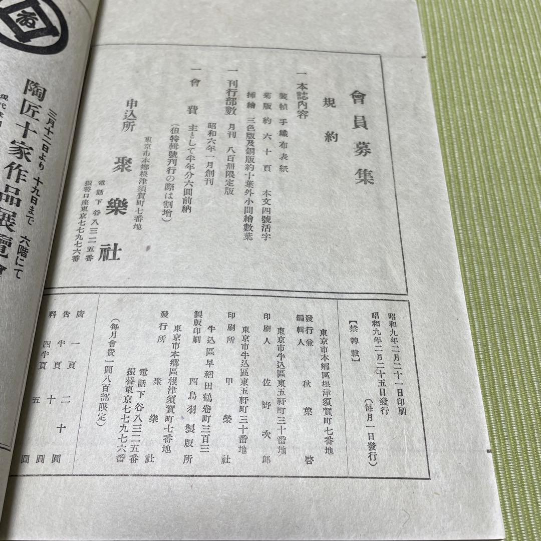 工芸　39号　【限定版八百部】