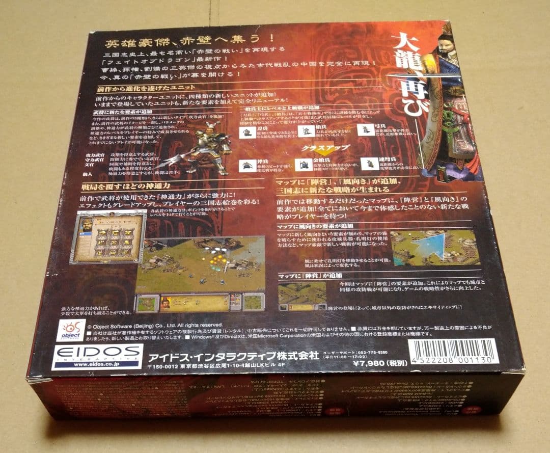 フェイトオブドラゴン~赤壁の戦い PCゲーム Windows