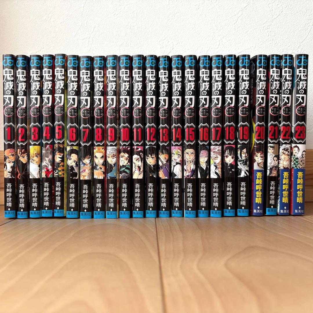 鬼滅の刃 全巻セット 1〜23巻　完結　まとめ売り吾峠呼世晴/作　集英社