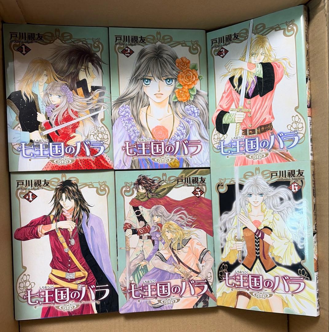七王国のバラ　全20巻セット 戸川視友作品