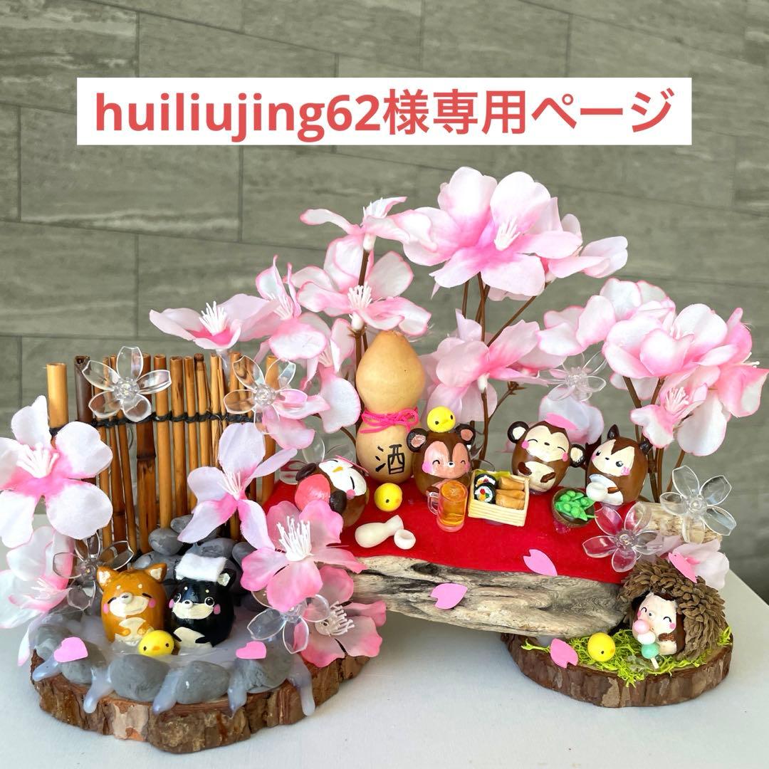 どんぐりアート　huiliujing62ページ