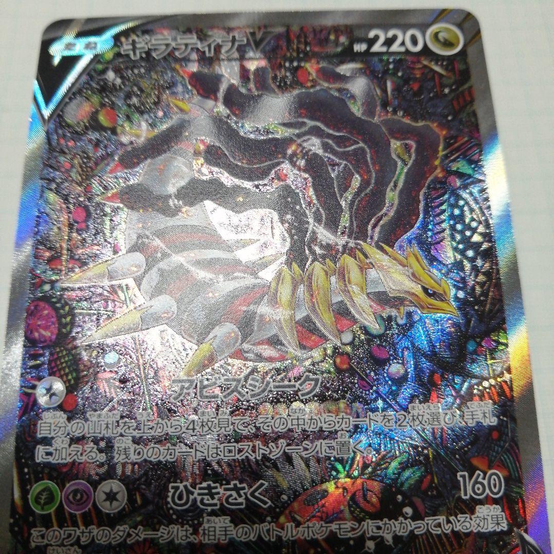 ポケモンカード　ギラティナV　sa