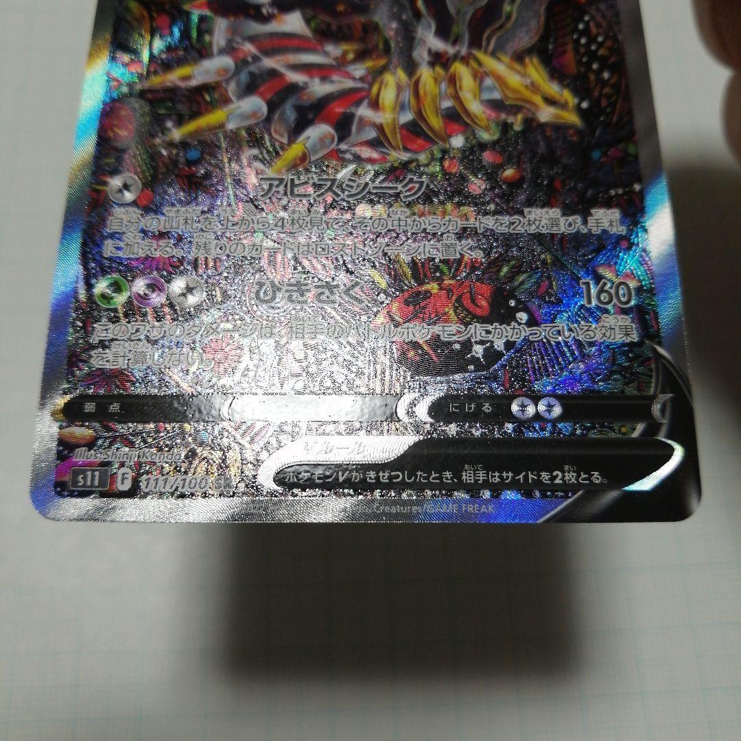 ポケモンカード　ギラティナV　sa
