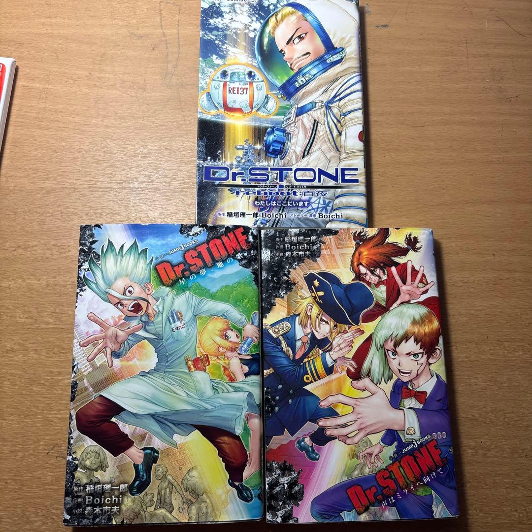 Dr. STONE 全26巻＋α(3巻)