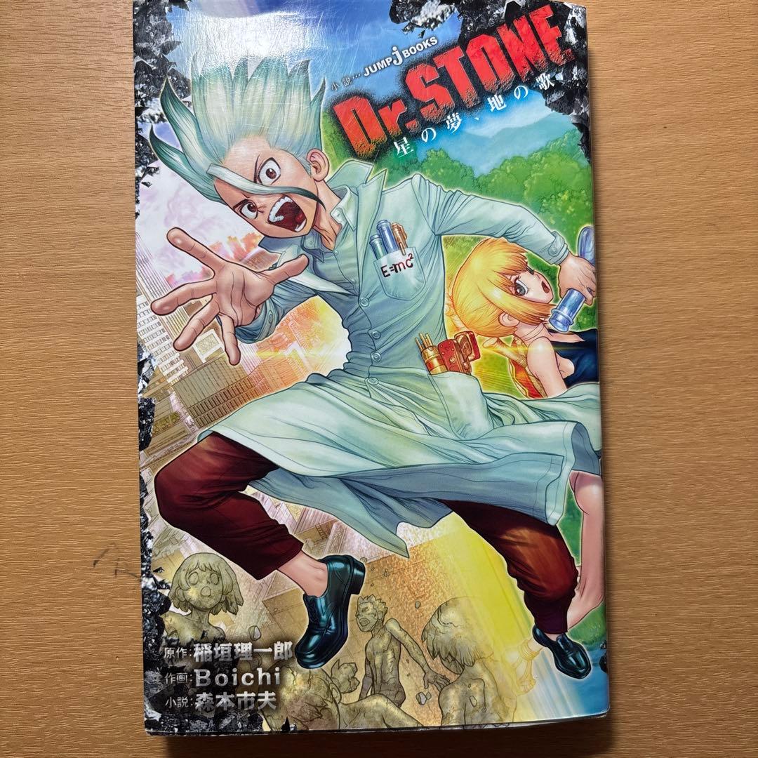 Dr. STONE 全26巻＋α(3巻)