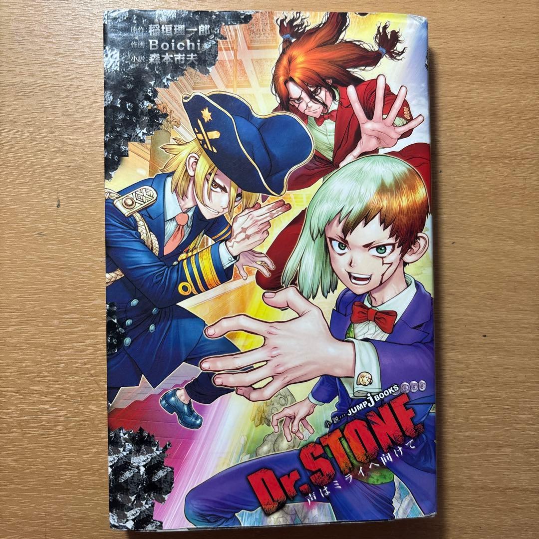 Dr. STONE 全26巻＋α(3巻)