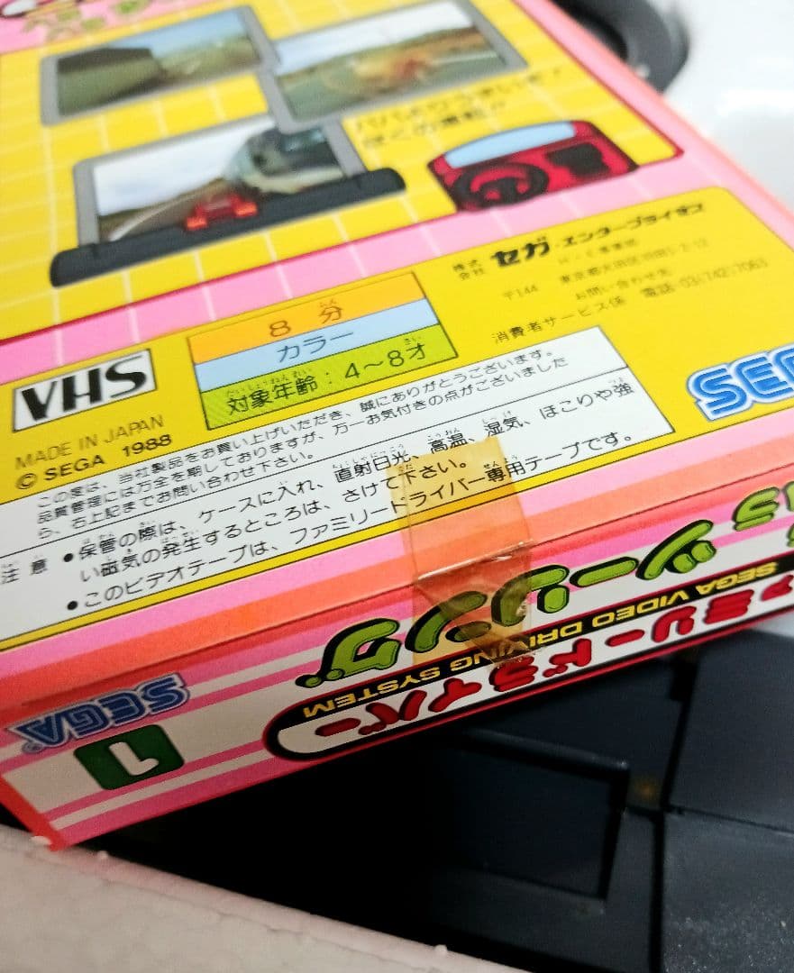 希少 カセット未開封 セガ ファミリードライバー