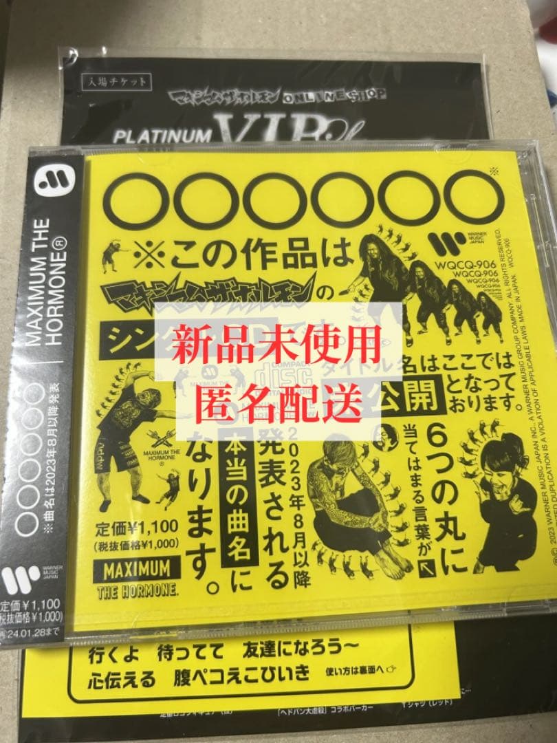 マキシマムザホルモン　恋のアメリカCD