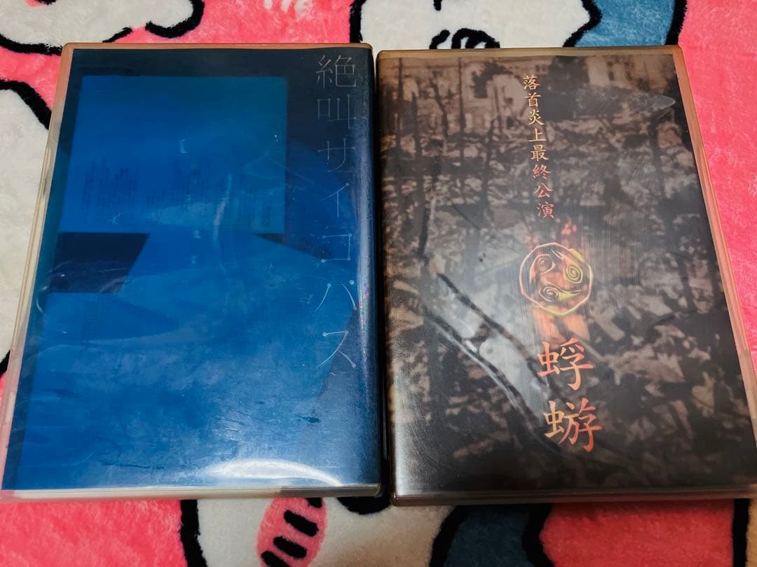蜉蝣 CD DVD 特典 33枚 大佑 セットstuds大佑と黒の隠者達