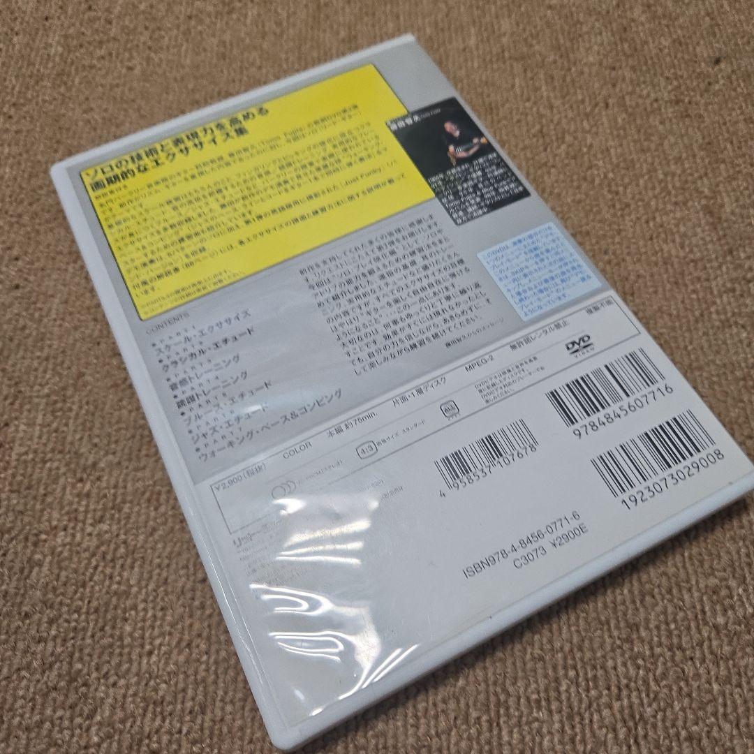 演奏能力開発エクササイズ234 表現能力開発エチュード　合計　DVD４本