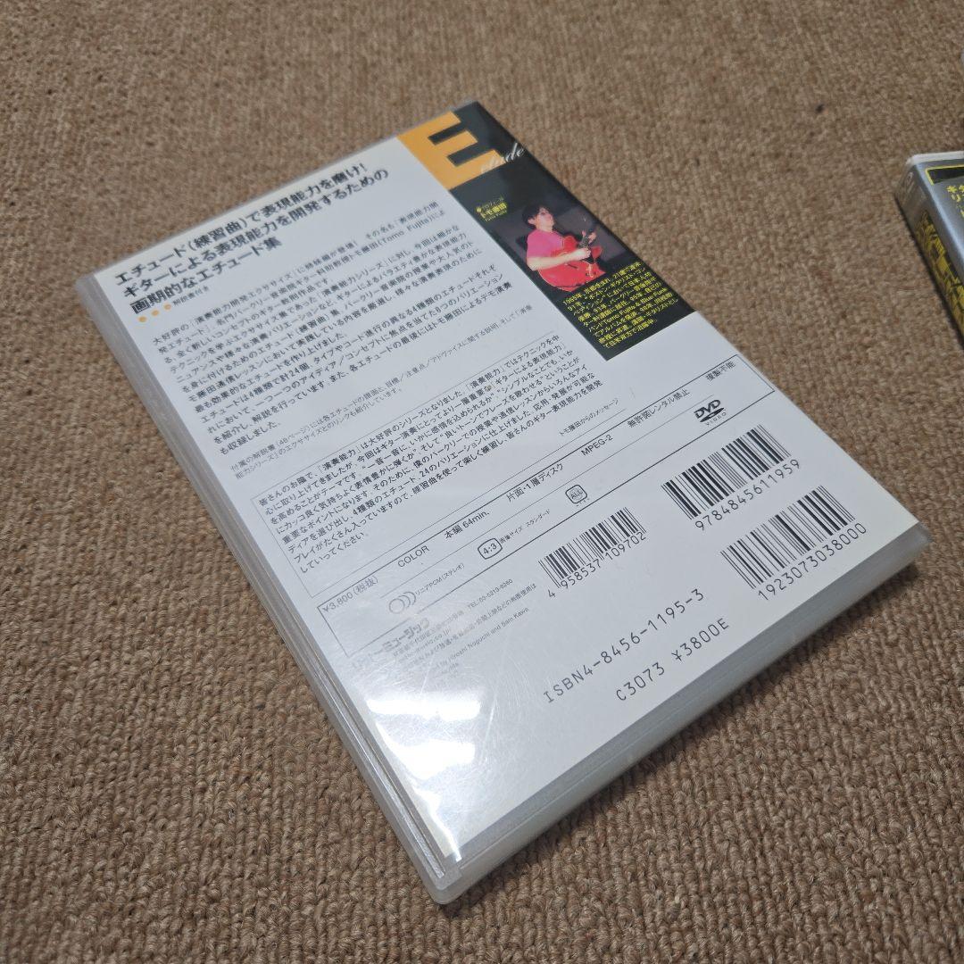 演奏能力開発エクササイズ234 表現能力開発エチュード　合計　DVD４本